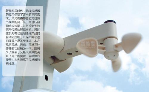深圳 智能屋风光雨传感器 智能生活